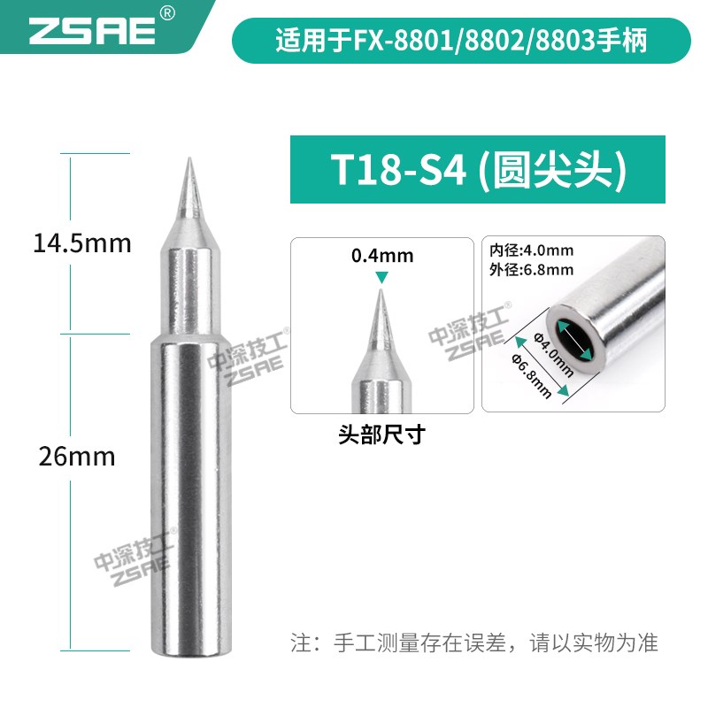 T18烙铁头无铅高品质通用FX888D焊台焊接刀头加长一字圆尖洛铁咀