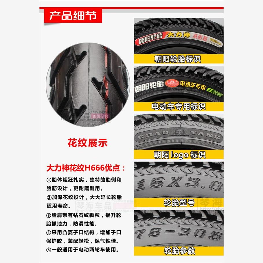 朝阳轮胎电动车16X3.0加
