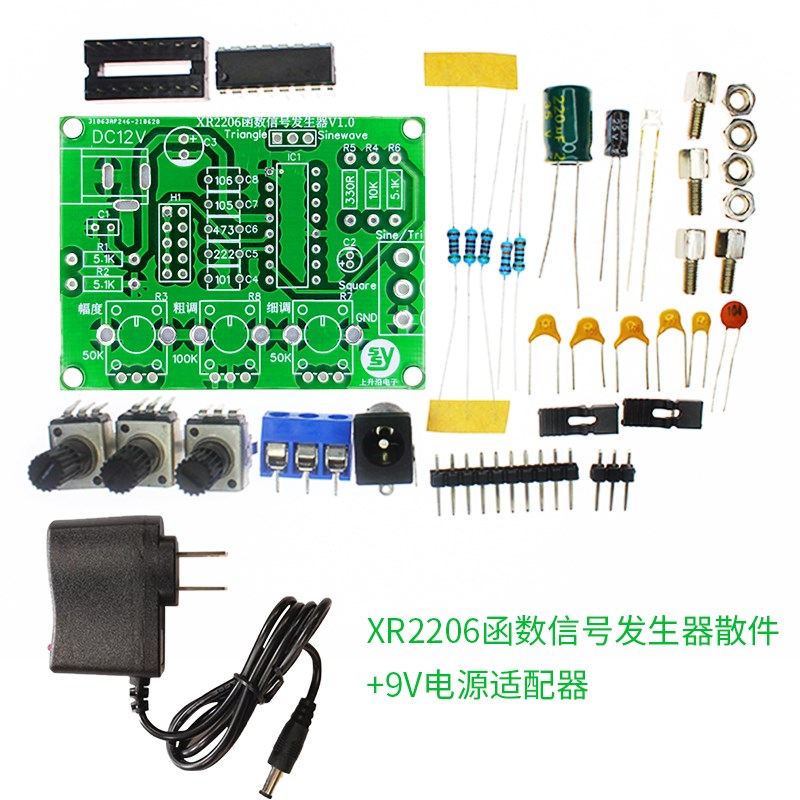 XR2206信号发生器电子diy套件 电子电工教学实训套件焊接练习散件