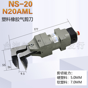 机械手气动剪刀 NS-10/20/30 工业级塑料橡胶水口金属线自动剪钳