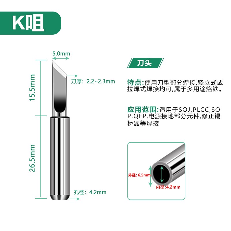 科顿白光936烙铁头环保无铅恒温内热式烙铁嘴扁头尖头刀头马蹄头