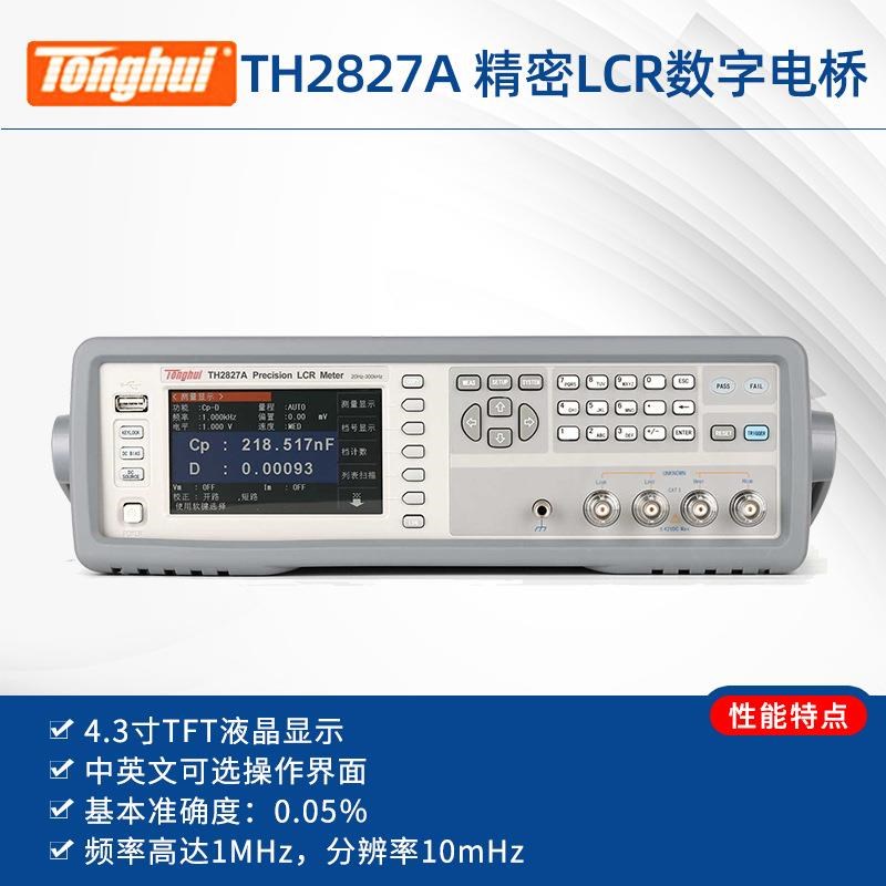 现货供应TH2827A精密LCR数字电桥电容电阻电感测试仪