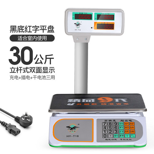 大红鹰电子秤商用超市立杆30kg高精度称重电子称家用卖菜小型台秤