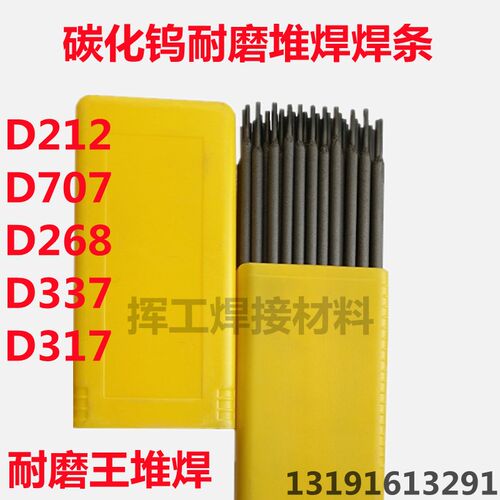 厂家直销模具耐磨堆焊焊条D307D322D337D317D397堆焊焊条包邮3.2m