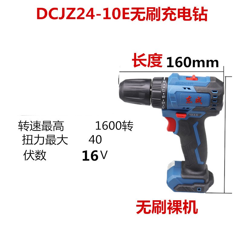 东成无刷手电钻16V充电钻DCJZ24D-10裸机 机头电池充电器原装配件