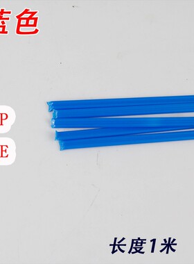 PE塑料焊条PP垃圾桶水桶焊线塑胶条绿蓝红白黄黑蓝色保险杠1米1条