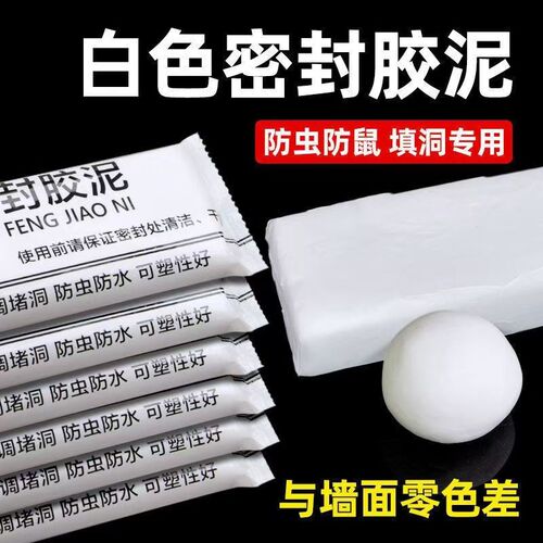 密封胶空调洞孔口密封胶泥防火泥封堵塞补墙填充防下水堵漏胶泥