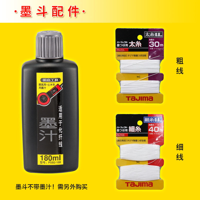 田岛墨斗木工墨斗工地专用弹线神器 手摇回卷收线 大容量不漏墨