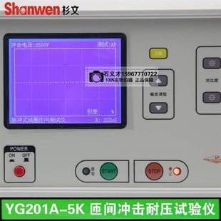 上海沪光YG201A绝缘耐压测试仪YG206A 6匝间冲击耐压测验仪YG201B