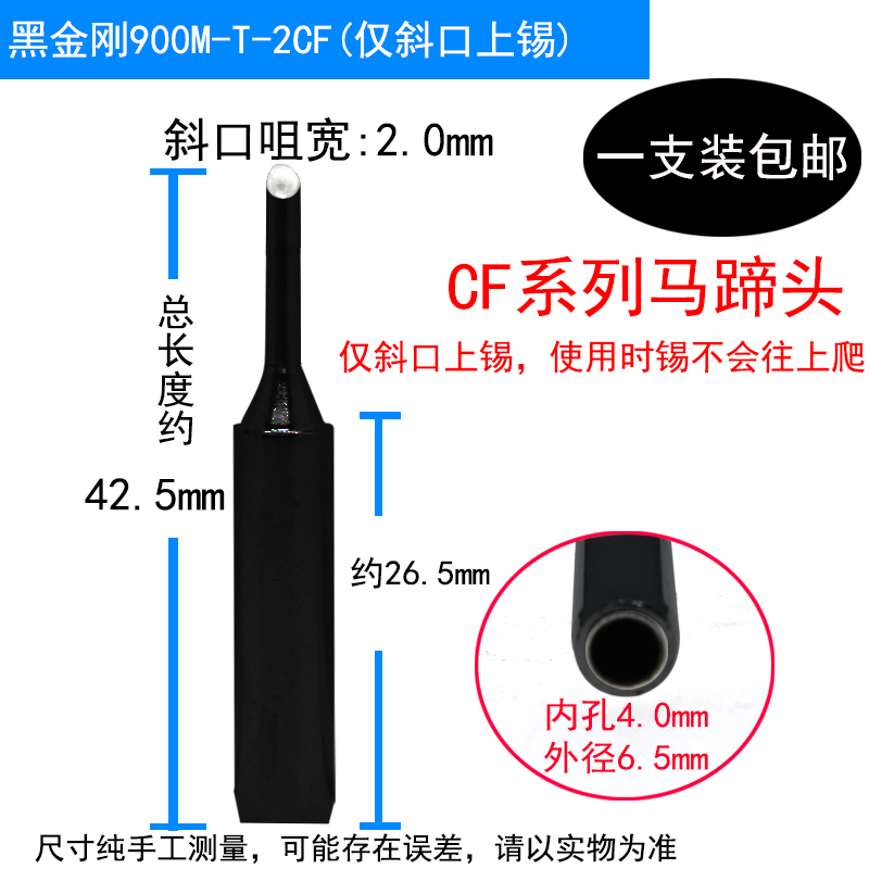 黑金刚CF烙铁头936 969恒温焊台马蹄头900M-T-2CF 2.5 3CF 4包邮