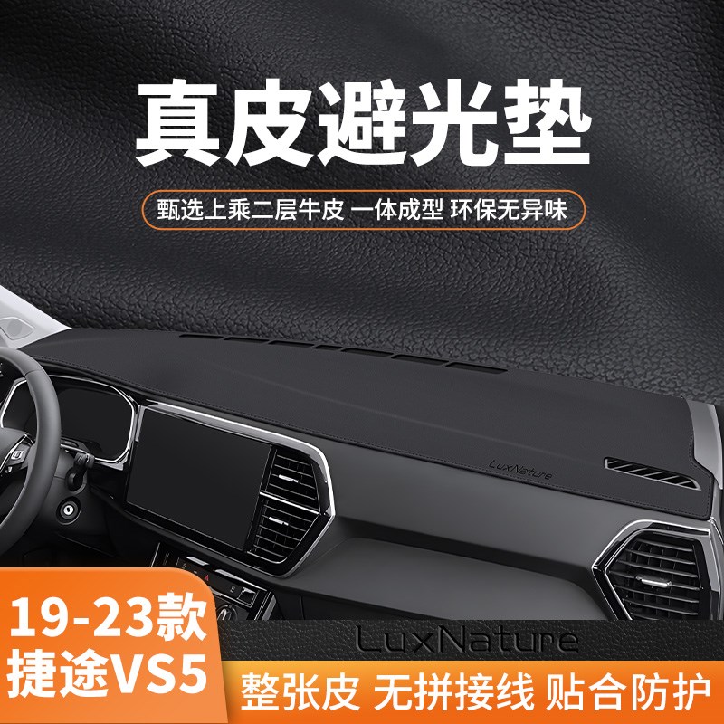 大众捷达VS5仪表台避光垫VS7车内改装饰捷达中控台防晒遮阳垫
