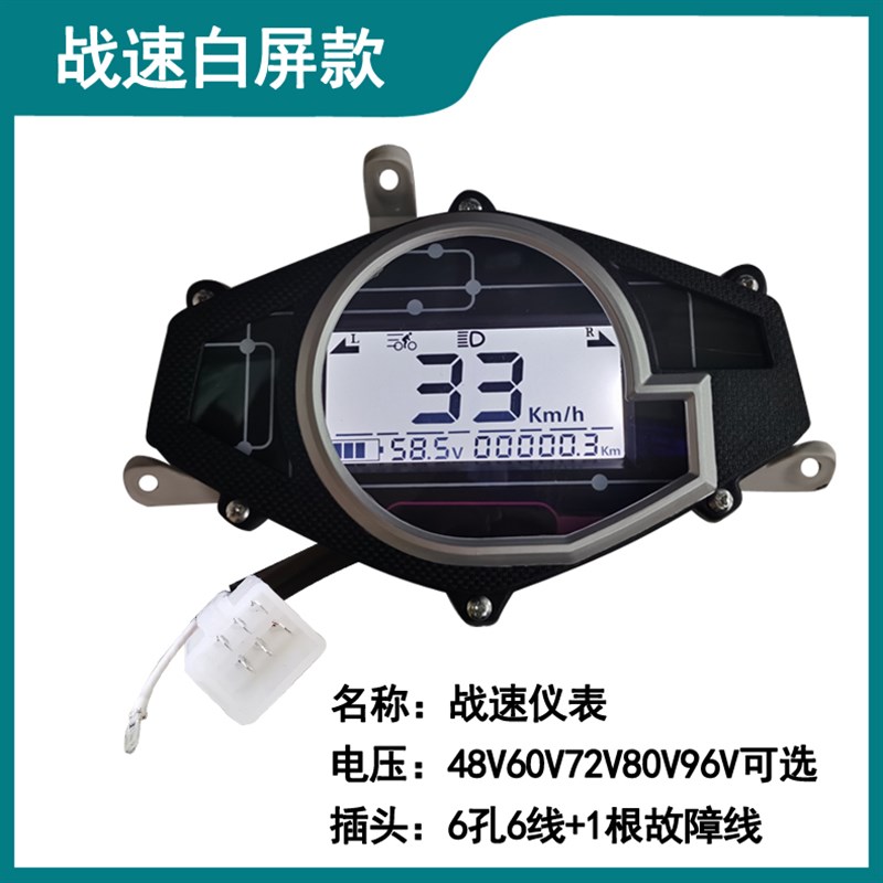 新品鬼火三代战速电动车液晶仪表盘总成数字里程表电摩速度品