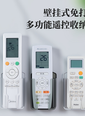 电视空调遥控器收纳盒晾衣架窗帘遥控免打孔收纳架壁挂式放置盒