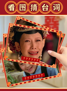 接亲堵门看图猜台词游戏卡结婚礼整蛊新郎伴郎团道具电视剧台词卡