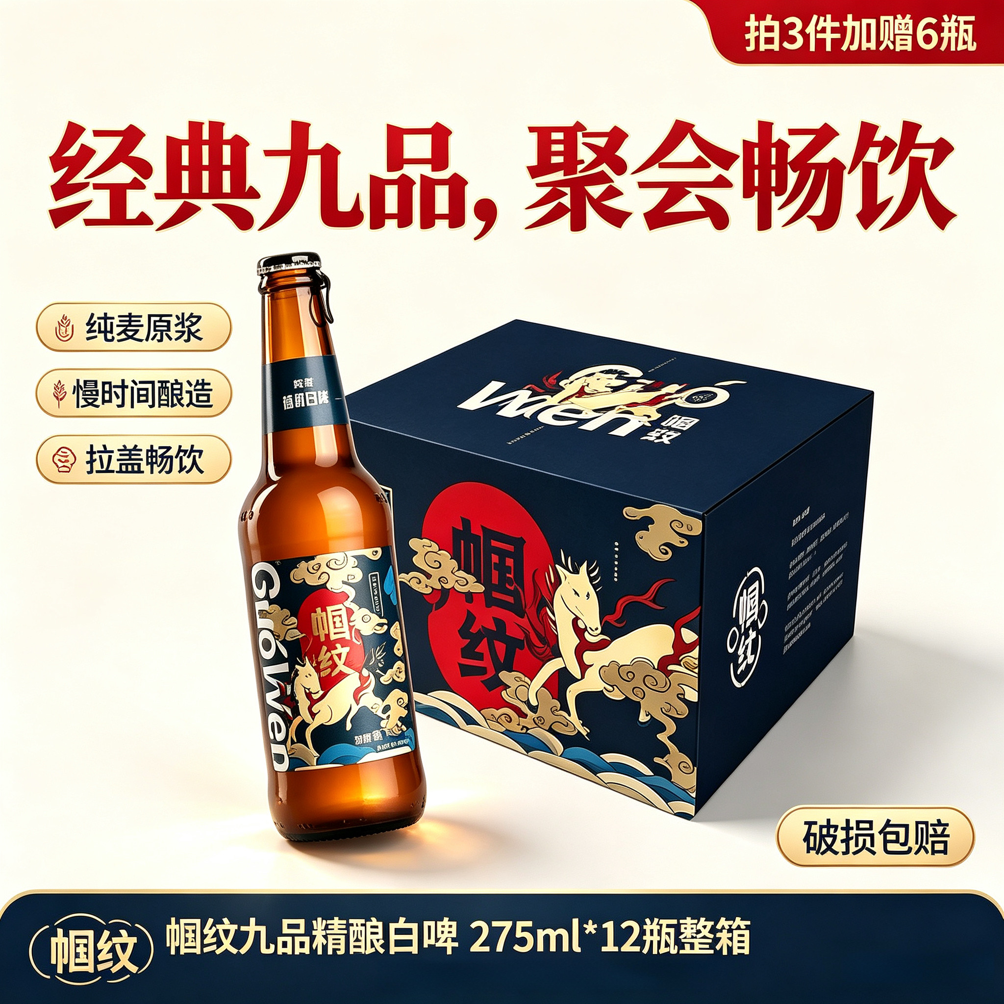 帼纹精酿啤酒小麦白啤275ml*12瓶