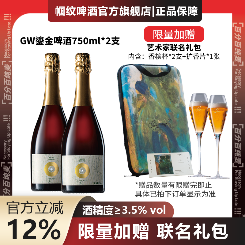 帼纹GW鎏金无糖0糖0脂优级啤酒结婚婚宴香槟j酵母聚会朋友派对