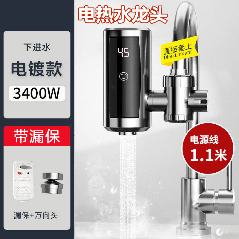 冬季电热水龙头厨房用过水热洗菜盆流动水加热器简易挂式家用速热