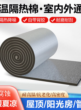 铝箔自粘保温棉橡塑dn115蓄水桶防冻冰箱贴隔热膜屋顶太阳能空调