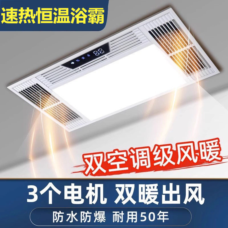 吸顶嵌入式取暖+换气+照明