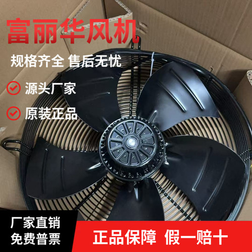 富丽华轴流风机原装S4D400风扇