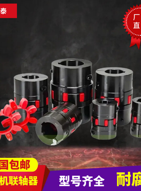 空压机梅花联轴器gr28gr38L90-38/L90-35 11KW螺杆空压机连接件