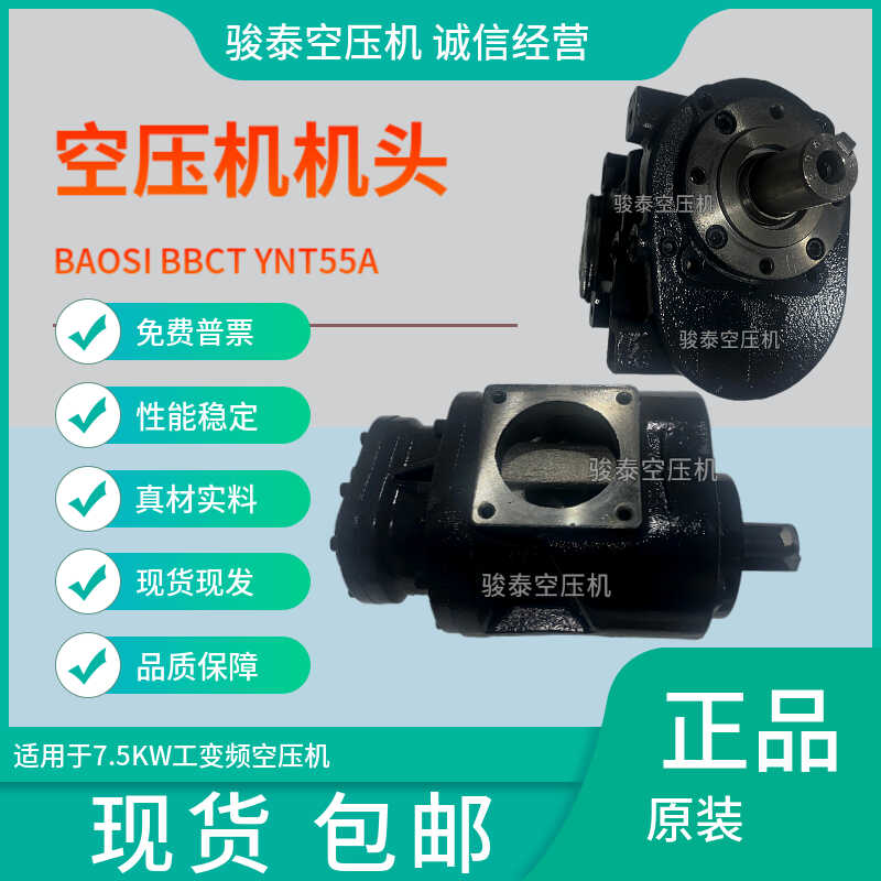 YNT55A螺杆空压机机头鲍斯汉德