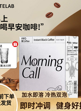 FIFO啡否tastelab小t早安咖啡美式速溶黑咖啡0添加蔗糖提神健身