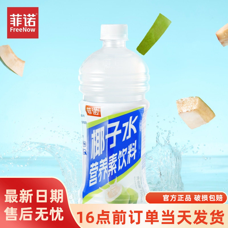 菲诺椰子水电解质饮料运动补水
