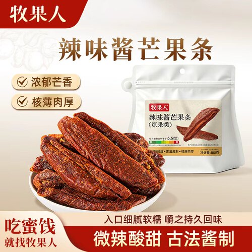 牧果人辣味酱芒果微辣酸甜芒果干特产蜜饯果脯果干追剧解馋零食