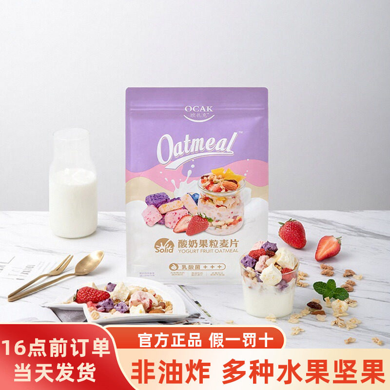 欧扎克酸奶果粒燕麦片400g*3袋