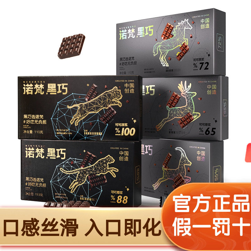 诺梵每日纯黑巧克力礼盒装送女友纯脂可可脂休闲烘焙零食110g/盒