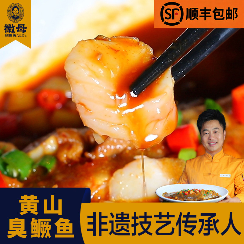 黄山徽州安徽老字号企业臭鳜鱼