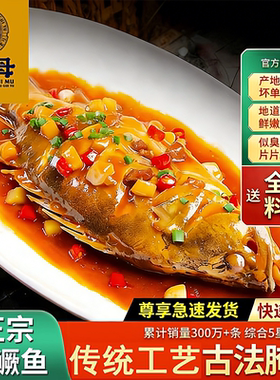 徽母臭鳜鱼净膛安徽老字号黄山徽州特产正宗真空腌制臭桂鱼旗舰店