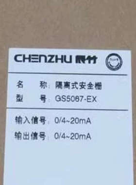 隔离式安全栅  GS5067-EX 未拆封 有需要的联系