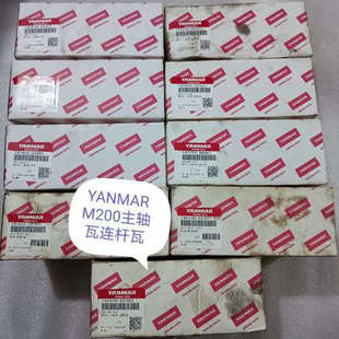 M200 连杆瓦 柱塞偶件 主轴瓦 阀座 气阀 YANMAR