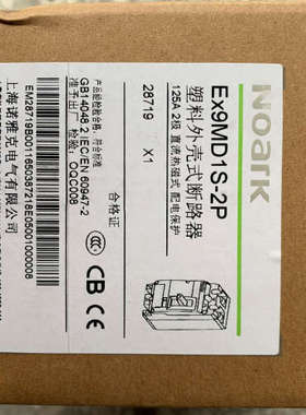Noark Ex9MD1S  2P 125a 塑壳断路器