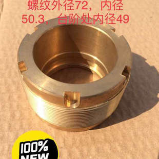 高压均质机配件,均质机锁紧铜螺母,均质机柱塞密封锁紧铜螺母,