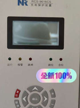 RCS-9616CS充电保护装置，DC220V，AC5A，原