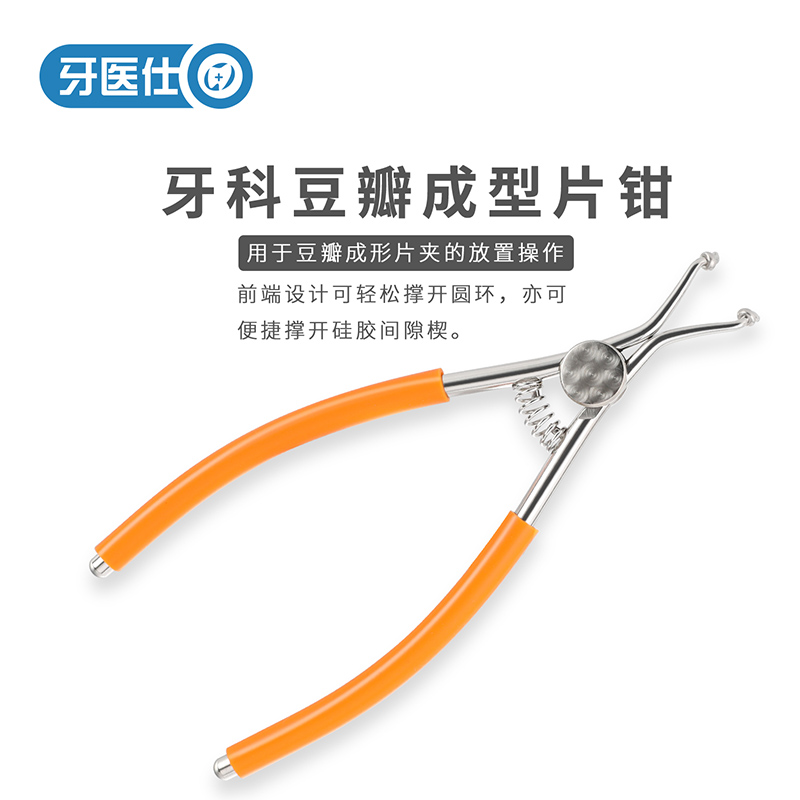 牙科豆瓣成型片放置钳子