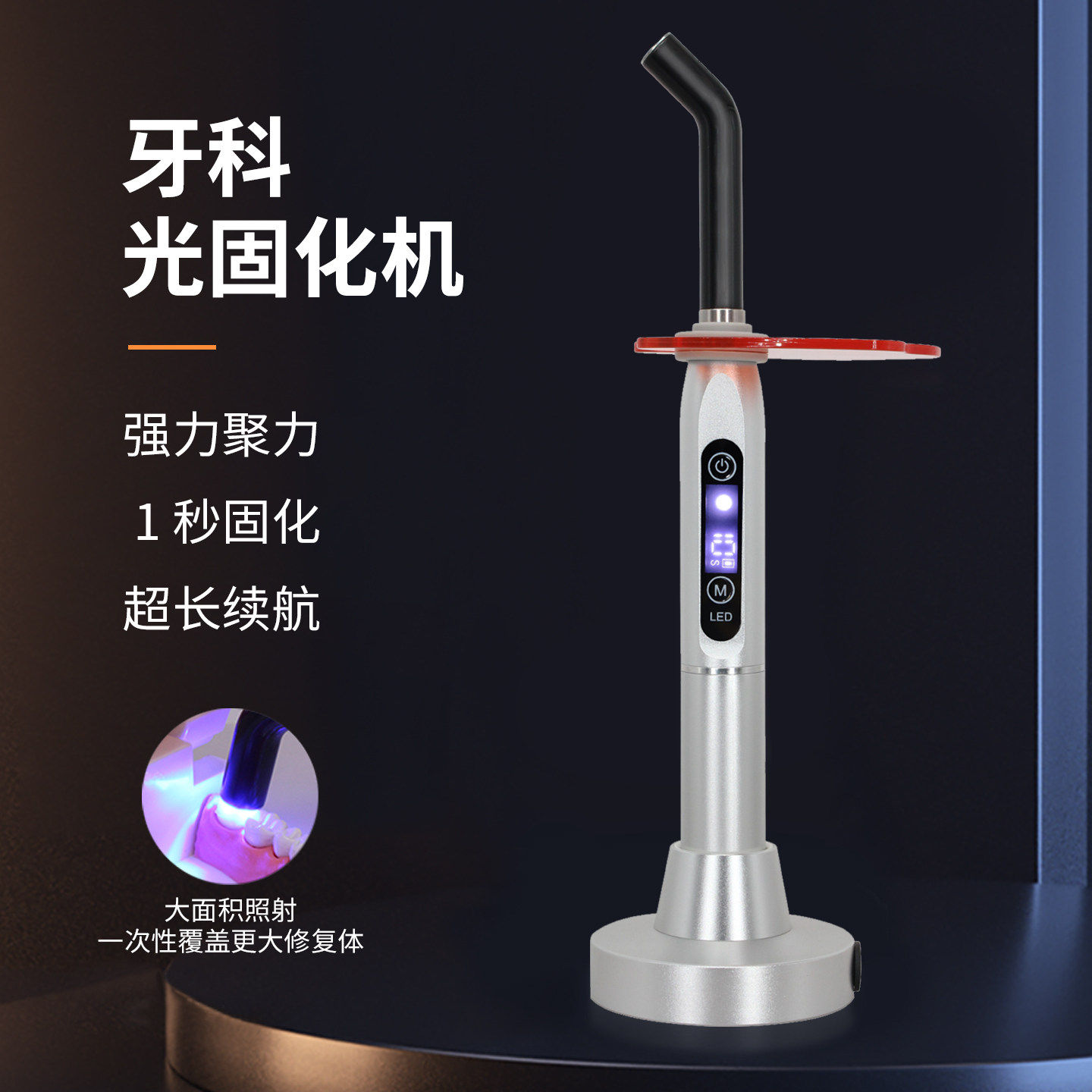 牙科铝合金光固化机靓雅LED光固化强光可调口腔补牙工具光固化灯