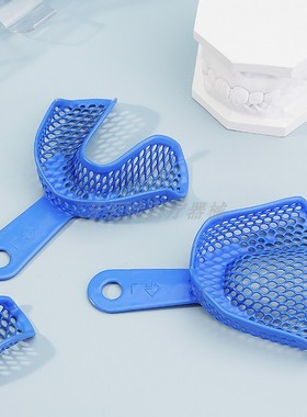 牙科塑钢牙托金光一次性塑料齿科耗材不锈钢口腔取模托盘印模材料