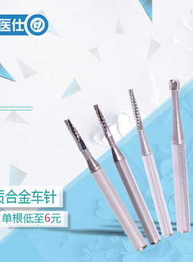 牙医仕 sbt钨钢拔牙车针高速破冠手机备牙倒锥取断丝牙科口腔材料