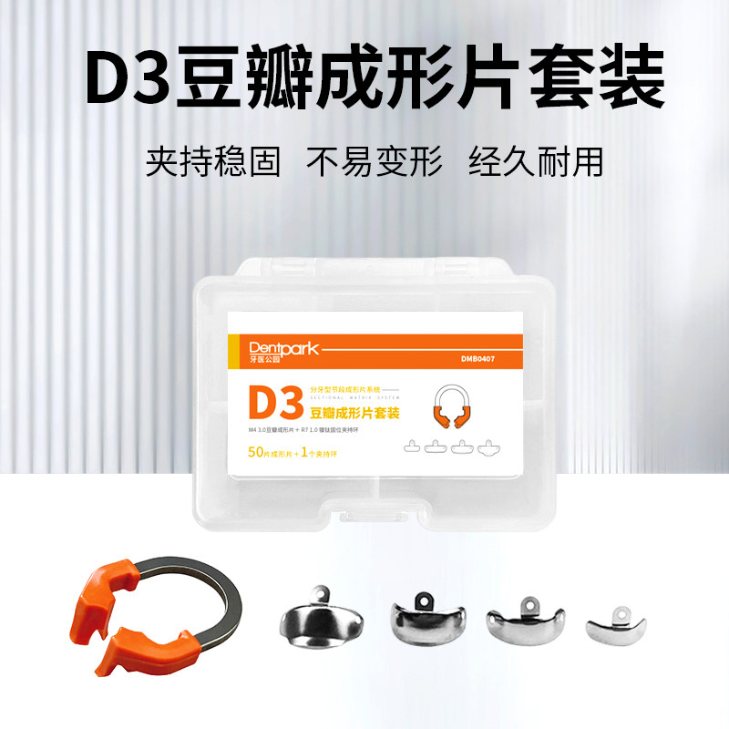 牙医公园D3豆瓣成形片套装