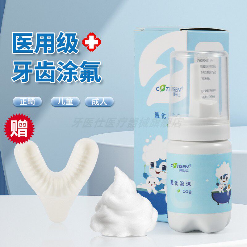 氟化泡沫牙齿涂氟剂儿童正畸专用