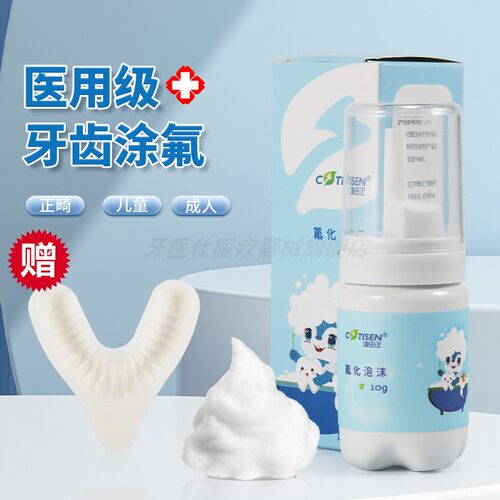 氟化泡沫牙齿涂氟剂儿童正畸专用