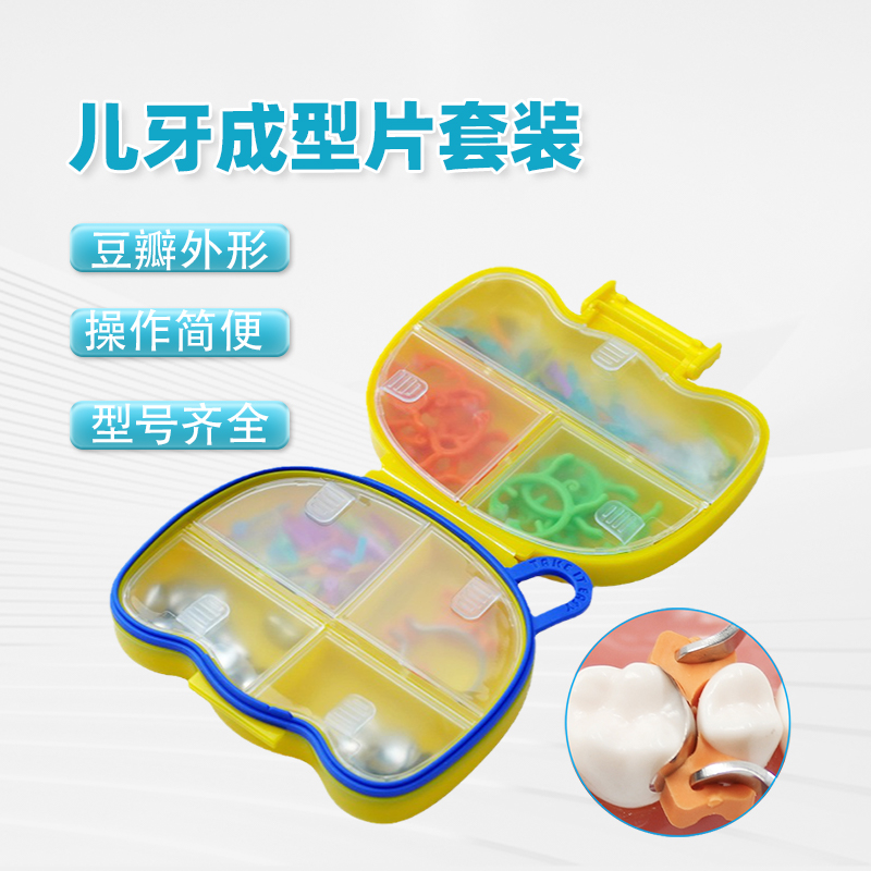 康田正豆瓣成型片套装补牙工具