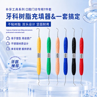 牙科树脂充填器美学修复套装马小寒LM同款修整器口腔塑型器树脂刀