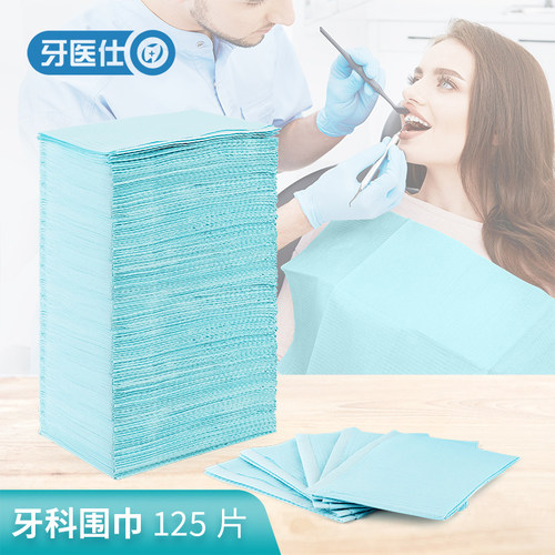 牙科口腔一次性围巾铺巾