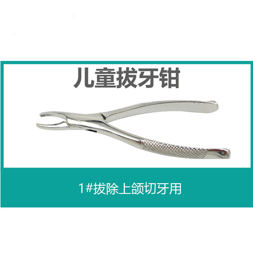 儿童拔牙钳无涂层牙科齿科器械