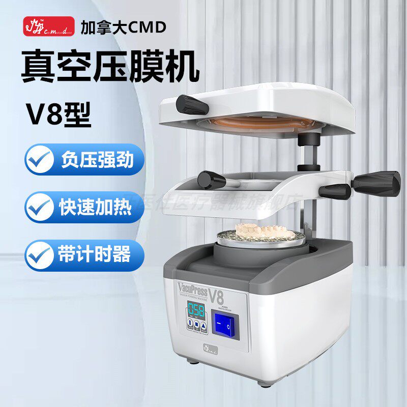 牙科真空成型机V8压膜机V7加拿大进口齿科正畸保持器压模片设备
